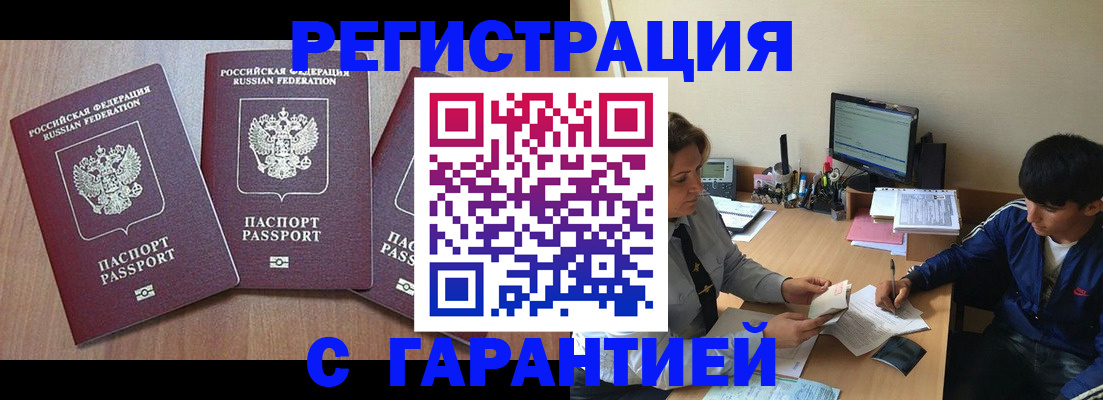 временная регистрация гарантия в Вяземском