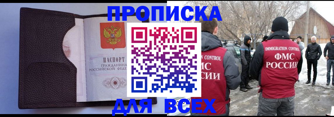 прописка в Вяземском