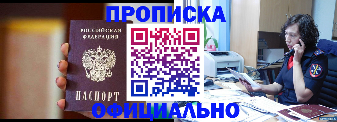 прописка ребенка в Вяземском