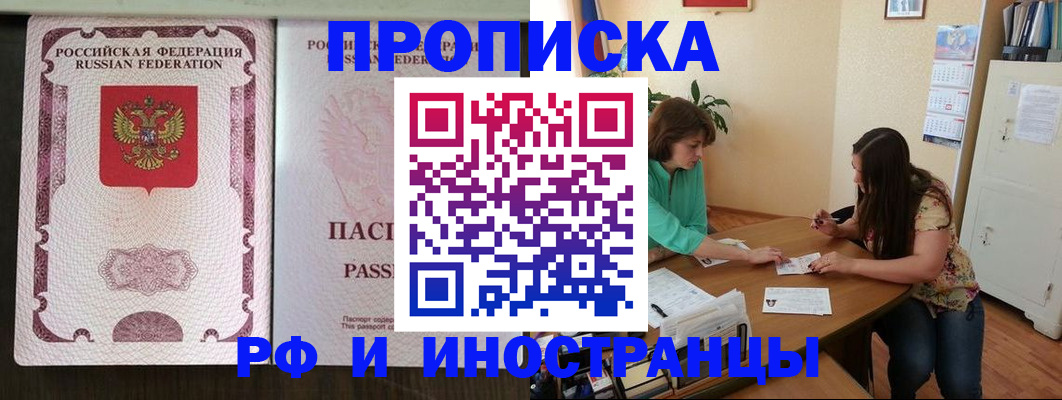 прописка штамп в Вяземском