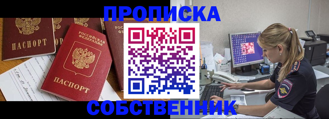 прописка для работы в Вяземском